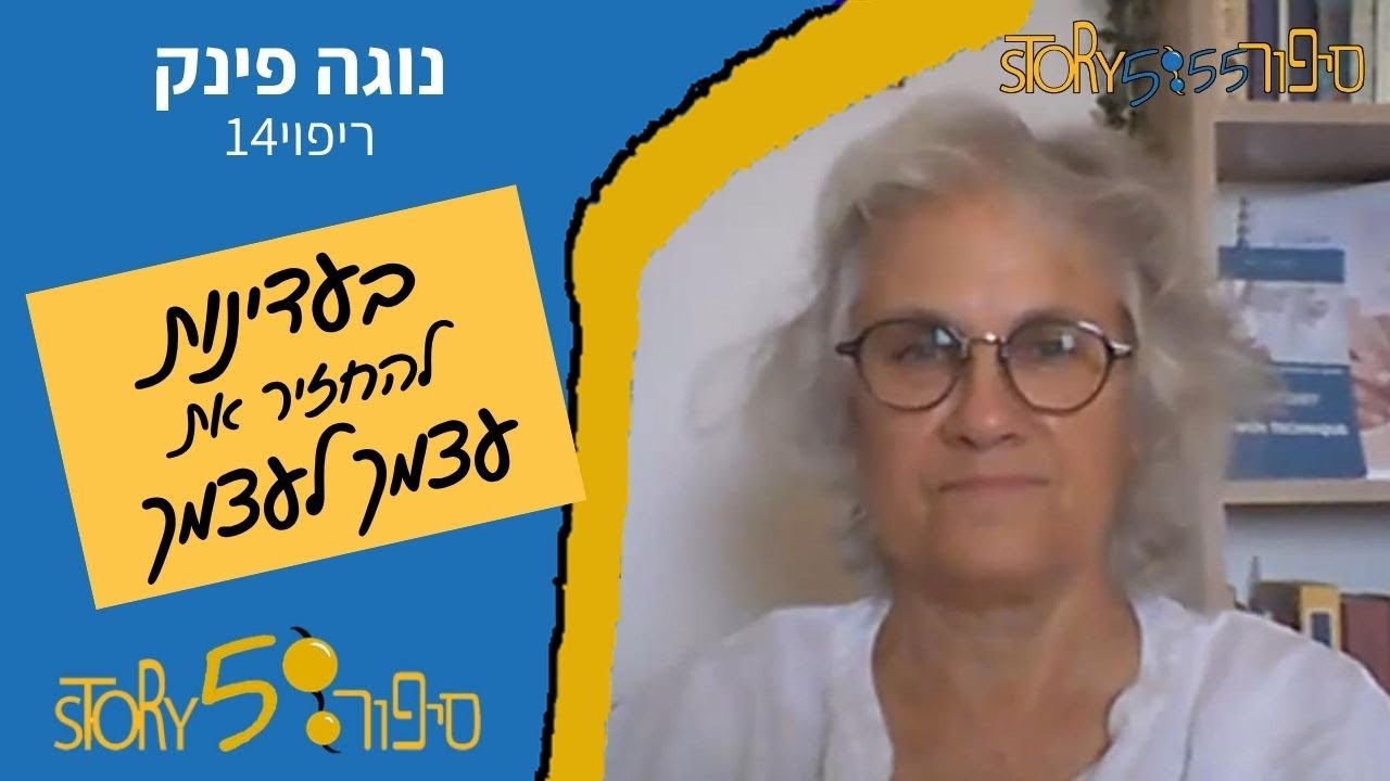 בעדינות - להחזיר את עצמך לעצמך